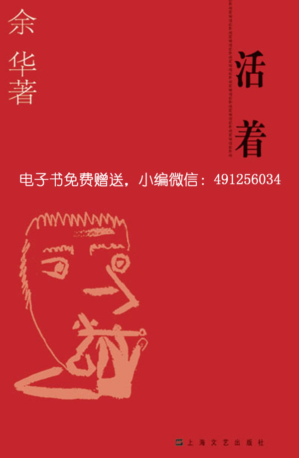活着